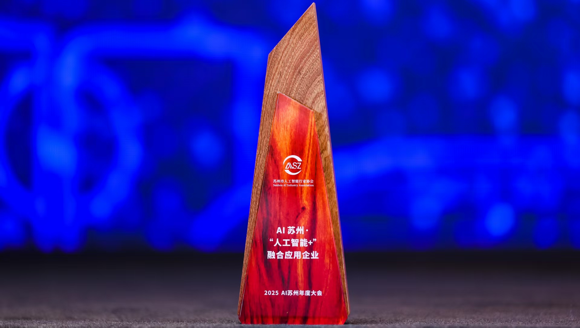 榮譽再+1！阿普奇獲評“人工智能+”融合應用企業(yè)