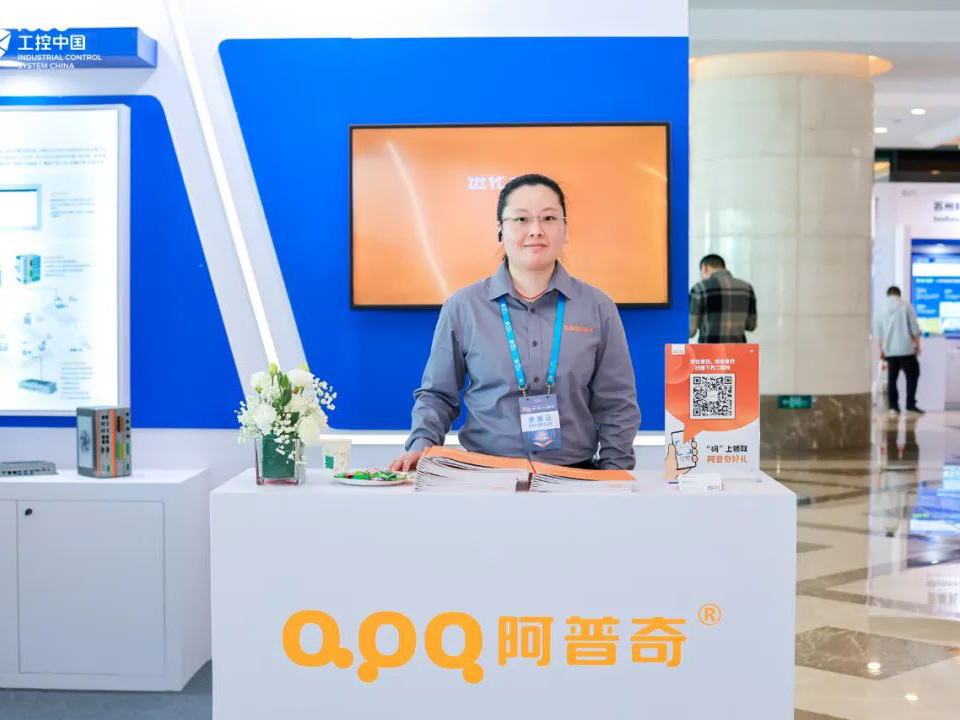 2023工控中國大會落幕！精彩不散場，阿普奇期待與您再相遇