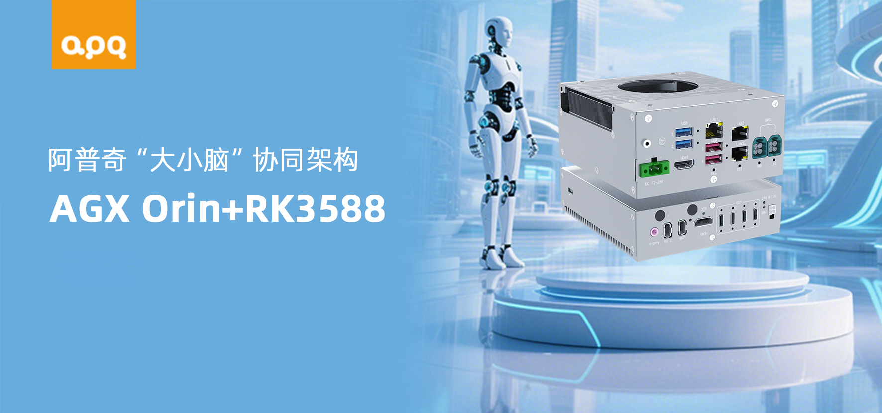 【具身智能】基于AGX Orin+RK3588的大小腦協(xié)同機器人解決方案