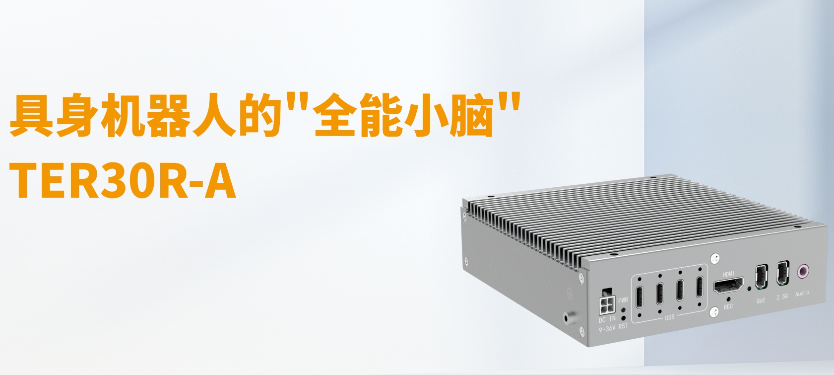 【行業(yè)案例】機器人也有“最強小腦”！TER30R-A 如何讓每個動作又快又穩(wěn)？