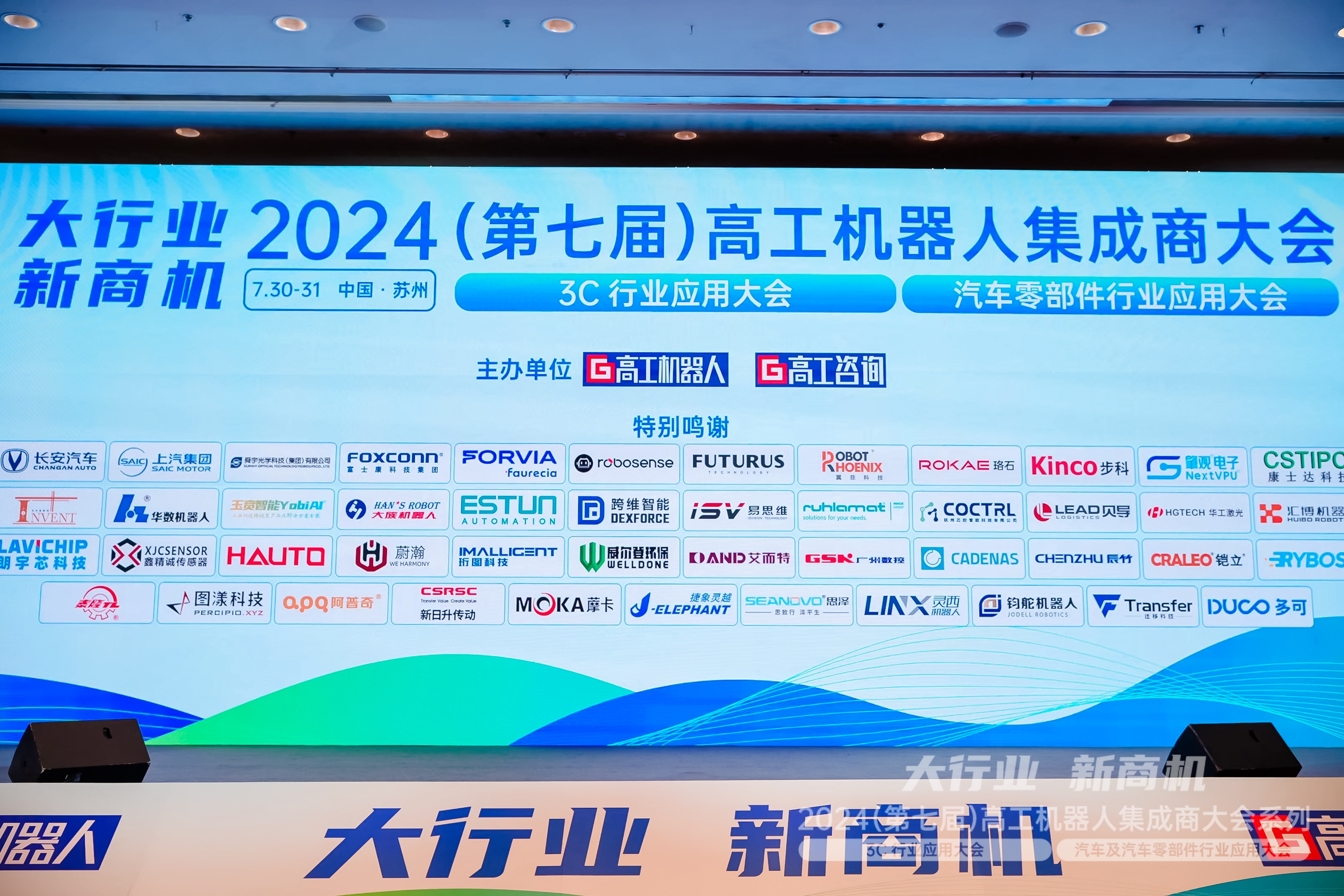 阿普奇受邀參加高工機器人集成商大會，共享新機遇共創(chuàng)新未來