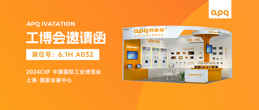 2024工博會 | 阿普奇4大亮點揭秘，預約AI與機器人互動，享獨家好禮！